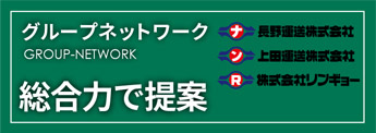 グループネットワーク 総合力で提案